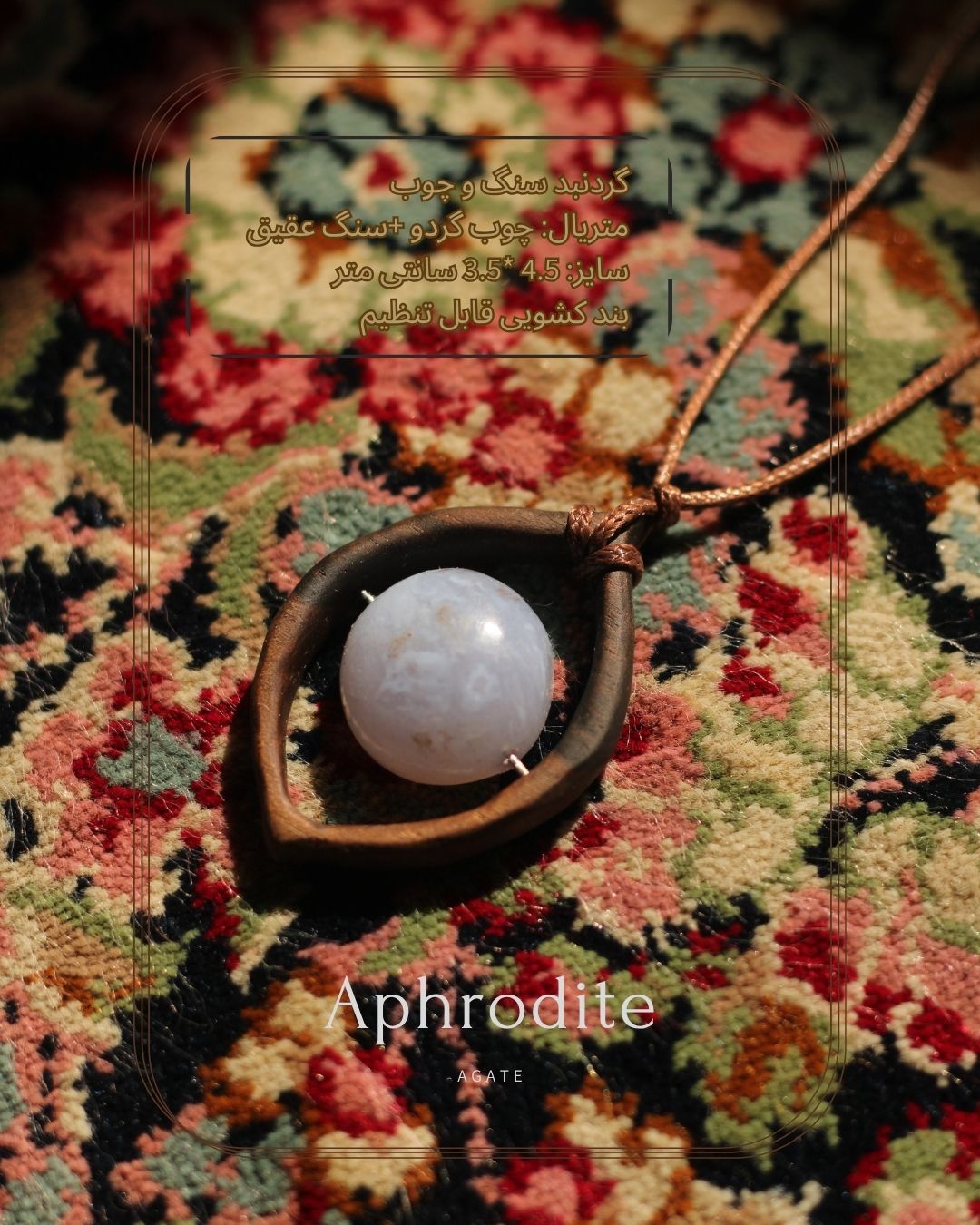 گردنبند دستساز سنگ و چوب